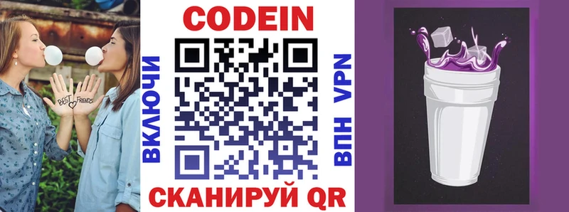 Кодеиновый сироп Lean напиток Lean (лин)  Купить закладки  Барабинск 